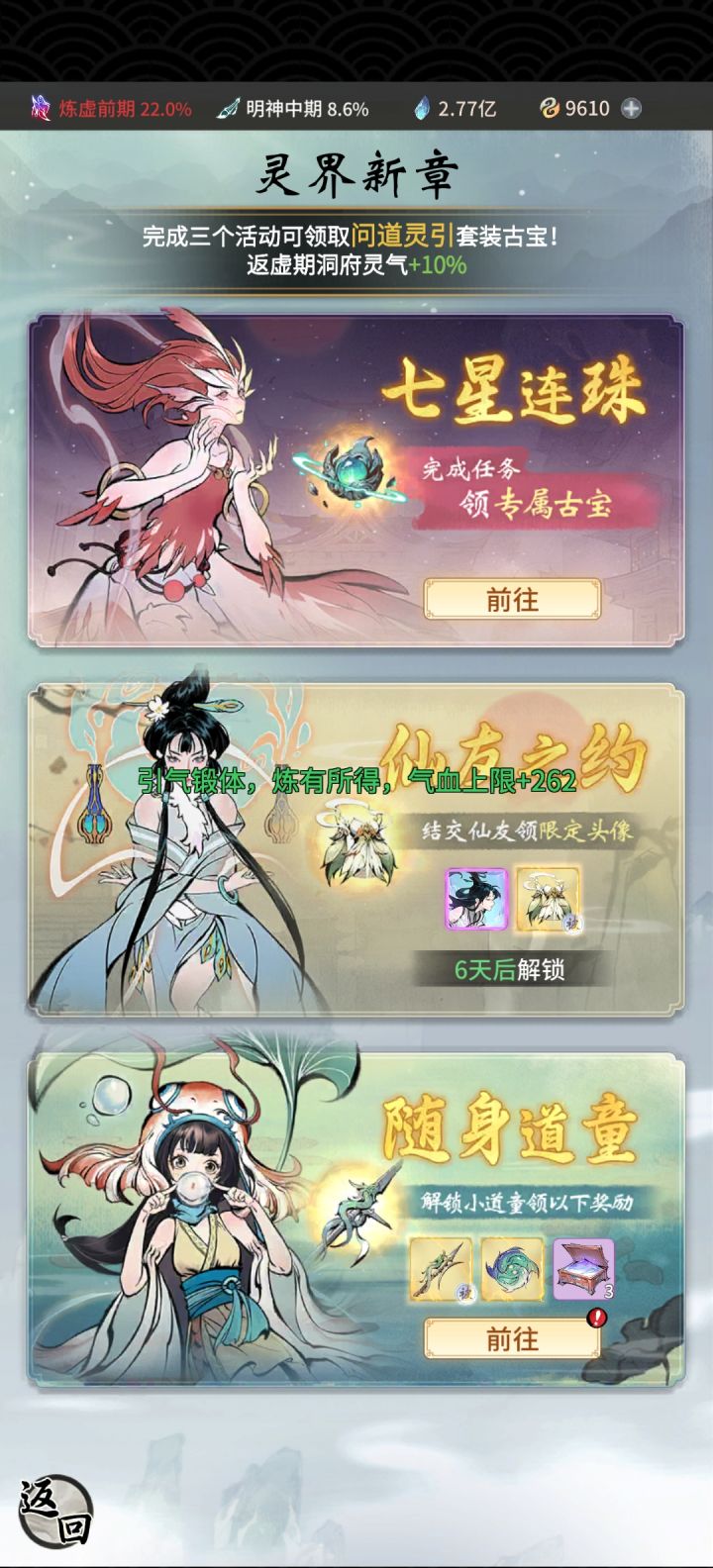 这个仙友之约干啥的截图