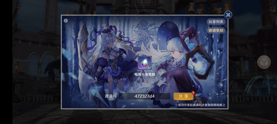 复制邀请码472327d4 1