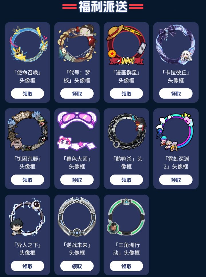 🎖️「头像框」｜“开黑节”系列·11款截图