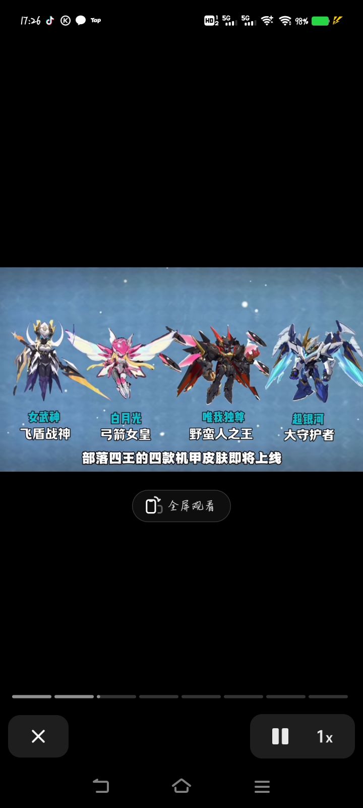 机甲皮肤截图