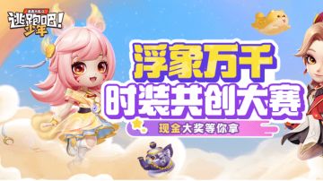 【浮象万千】DMM时装共创大赛开启！现金大奖等你拿！