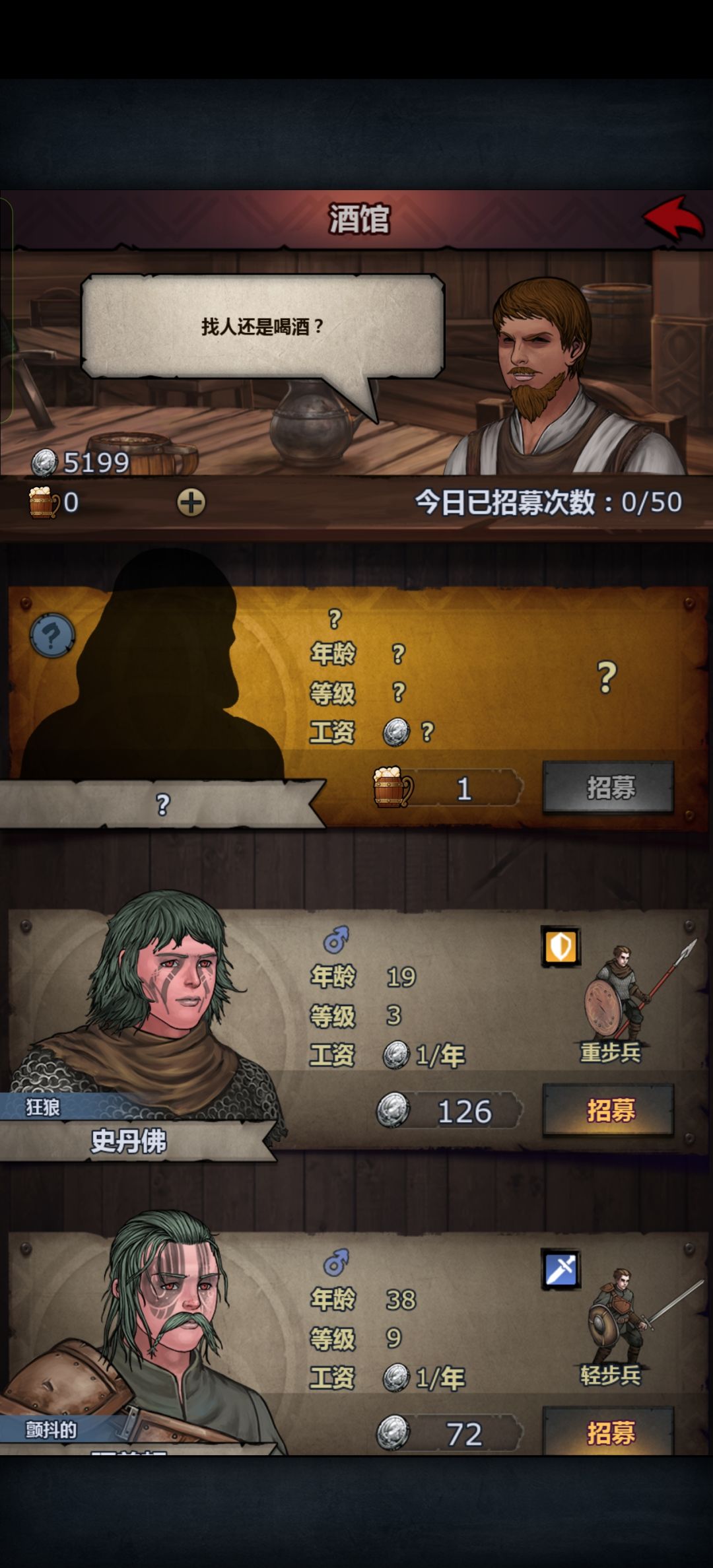 酒馆匡人事件 3