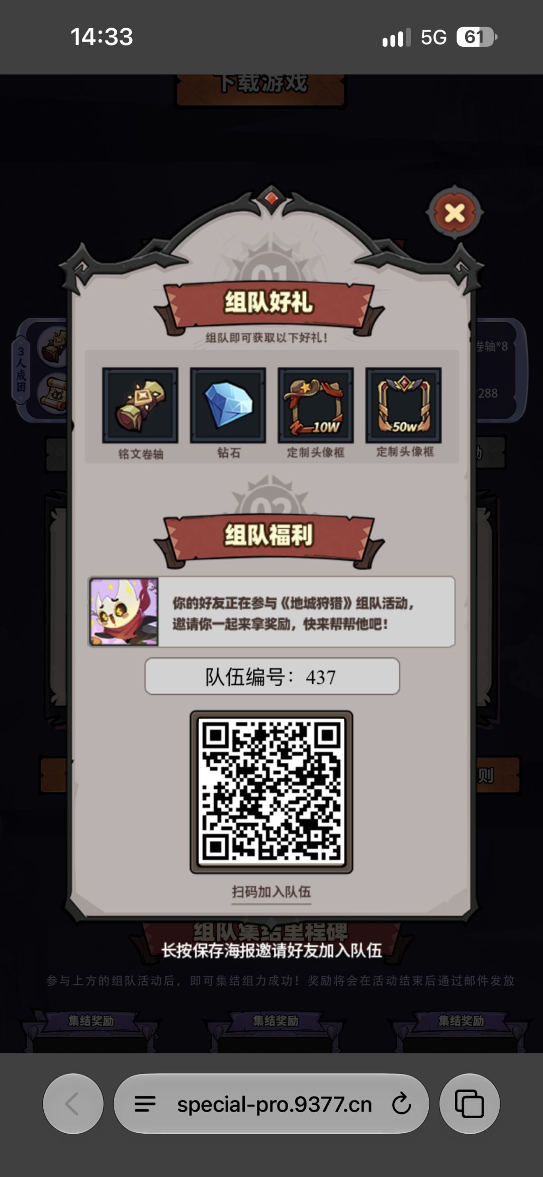 437,进队了 1