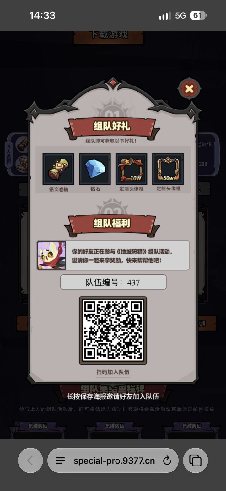 437,进队了截图