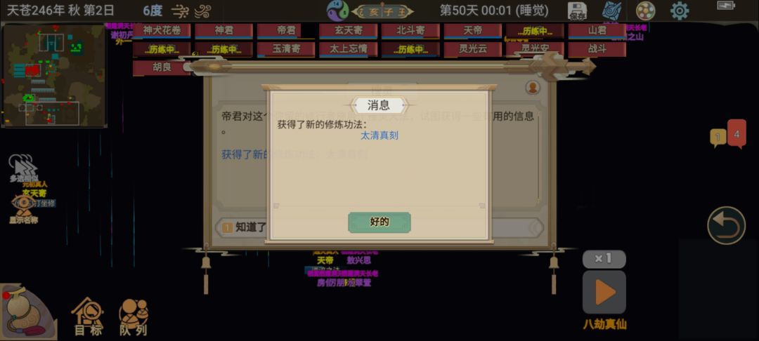 《邪修速通》第50天：挑衅收集野法截图