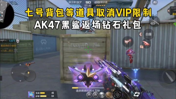 七号背包等道具取消VIP限制,AK47黑鲨返场钻石礼包!截图
