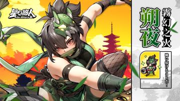 全新英雄即将登场：雾幻之火·朔夜