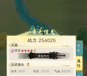 25.4万战力纪念，后面就纪念不动了了