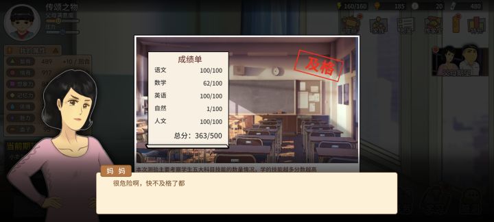 怎么加成绩,还有怎么学到技能。截图