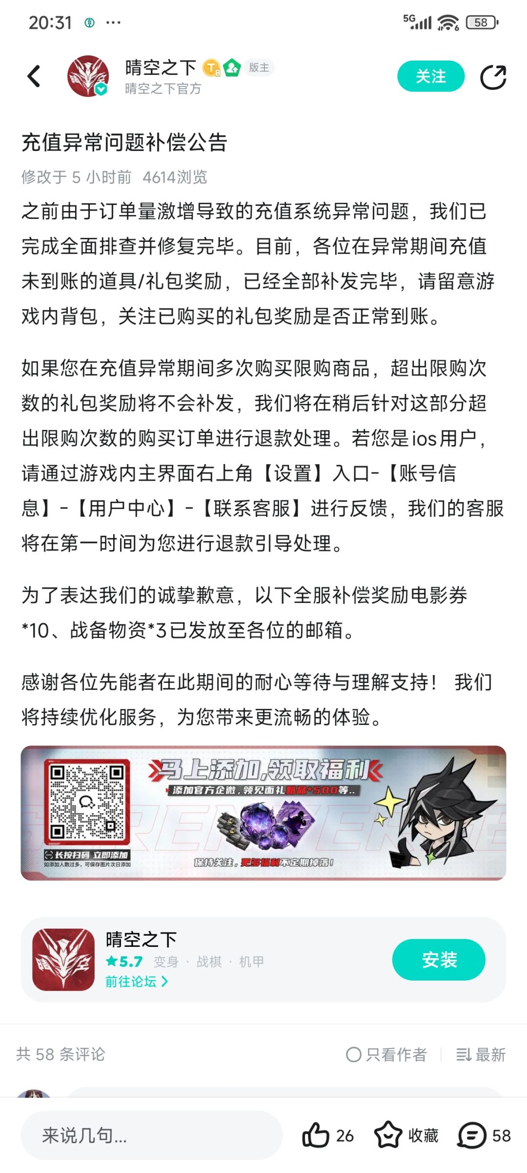 这个充值补偿全服也没有收到 1