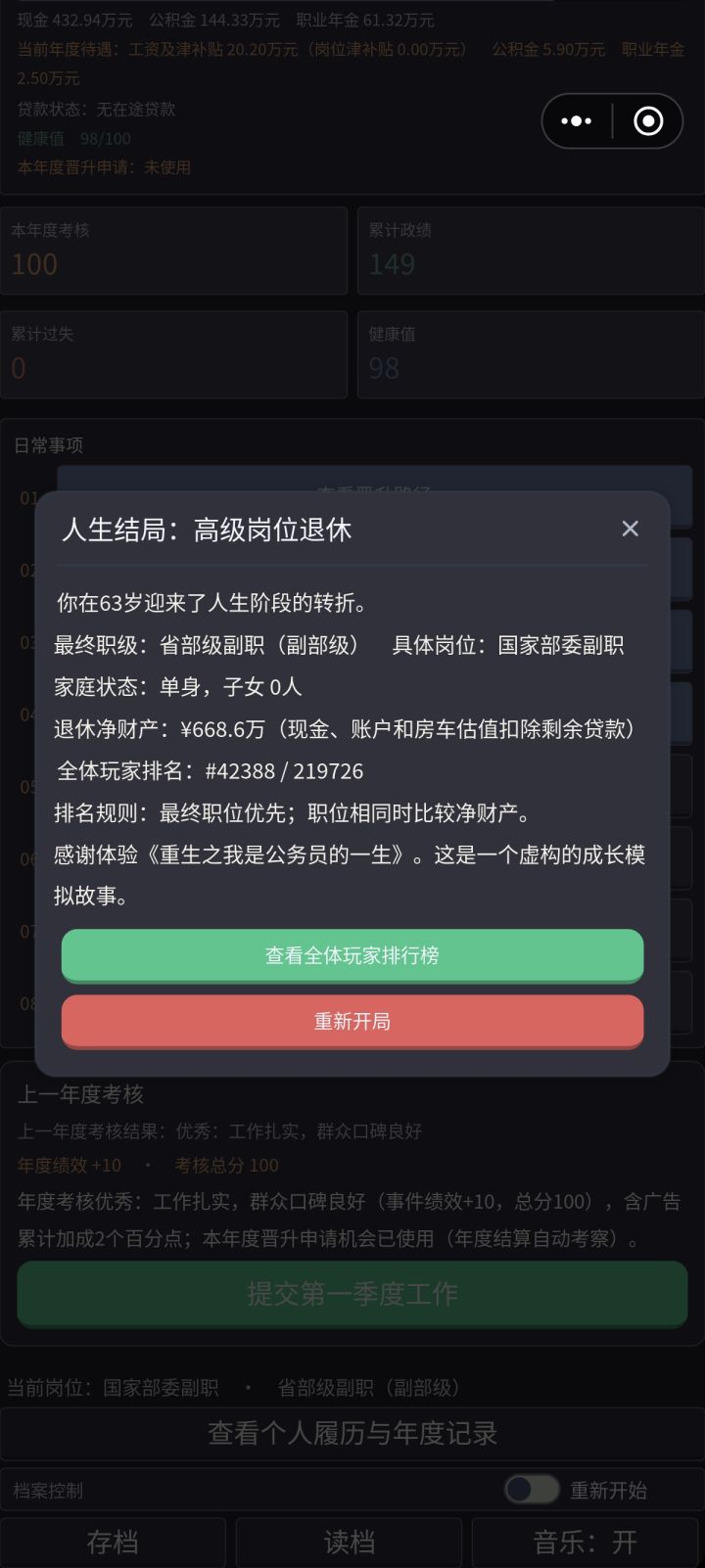 止步于此截图