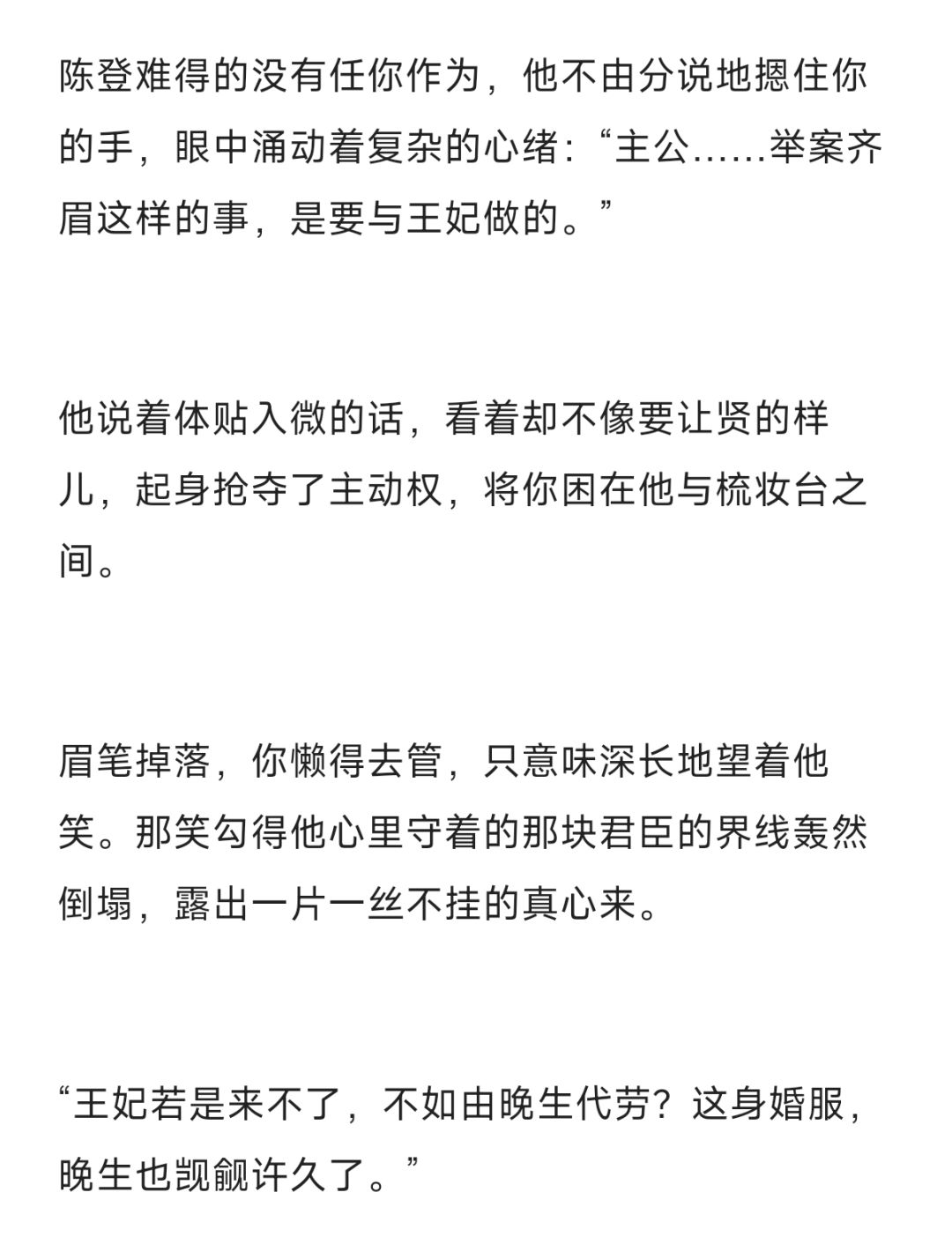 你成婚时,是陈登替你筹备的婚事 2
