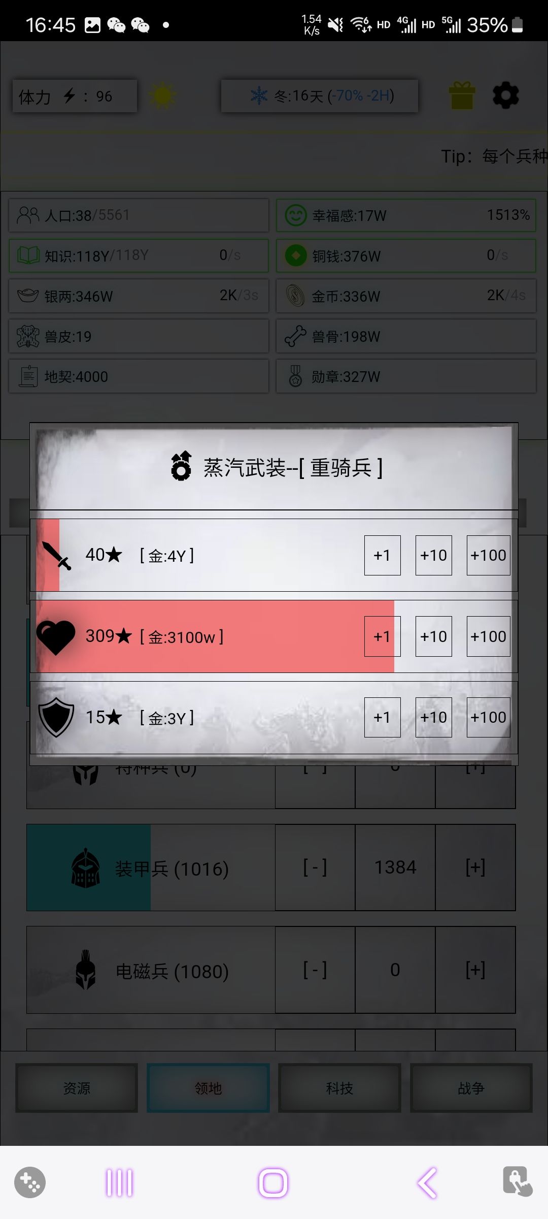 求助!关于重骑极限 2