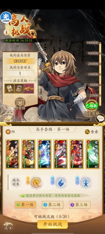 狂刀高人挑战 阳刀版