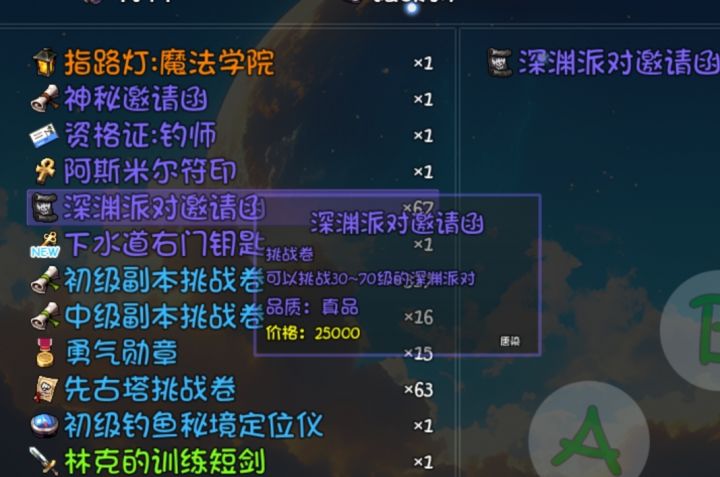 这个深渊派对邀请函是在哪里用的啊截图