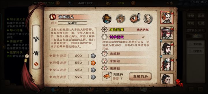 第一次洗出紫色天赋截图