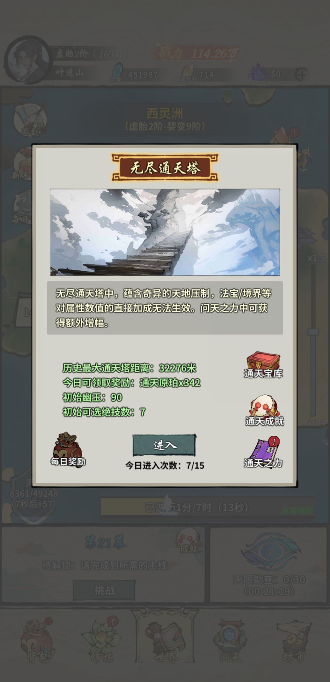 第八天通天塔三万二米了 2