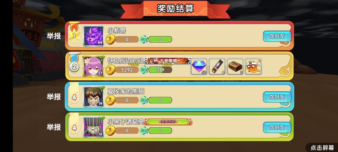 提醒：年兽生存活动无奖励原因截图