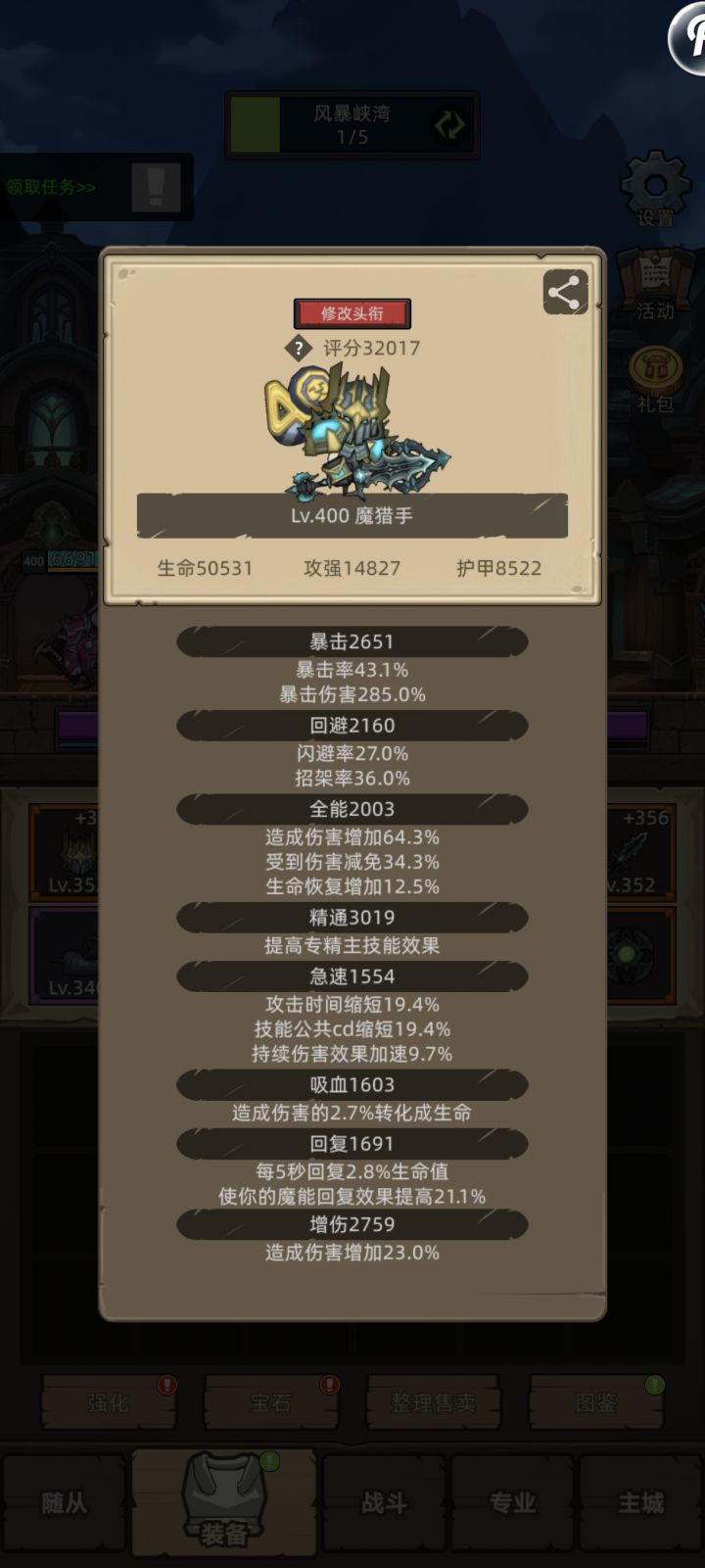 伤害怎么搞到啊4万呐截图