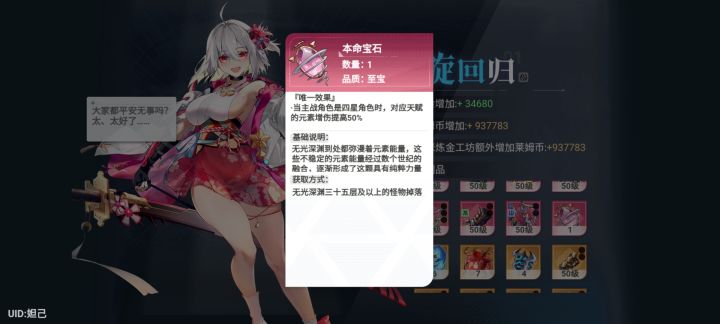 本命宝石？你给我四星！截图