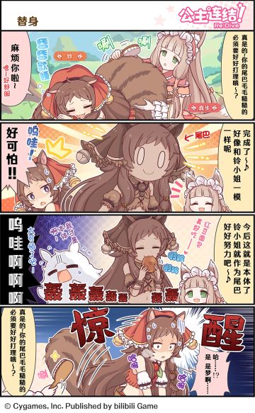 四格漫画更新——「替身」