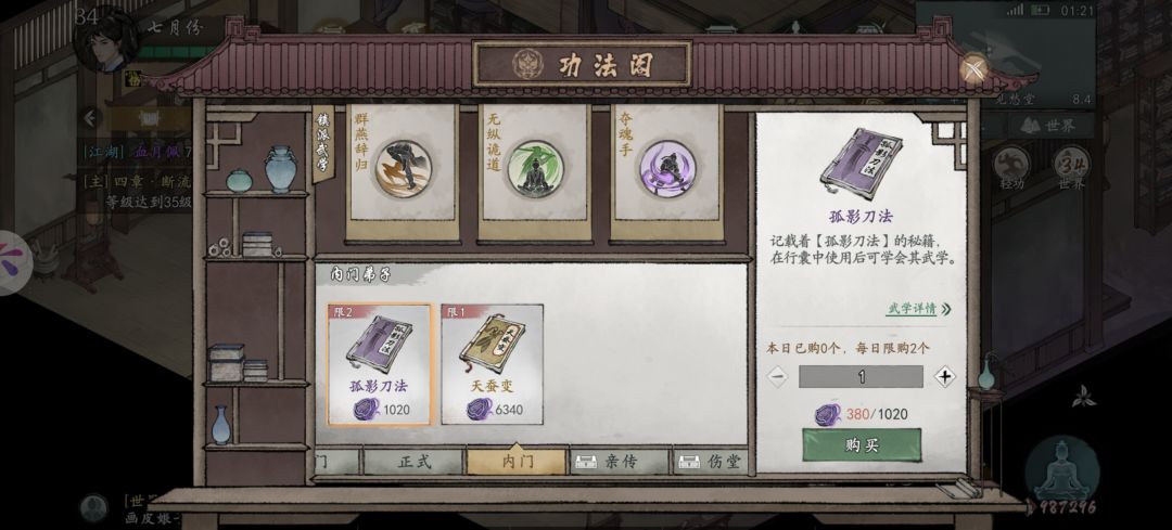 唐门门派兑换功法 bug 1