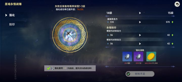 强化概率是有毒吗?就不能调整一下截图