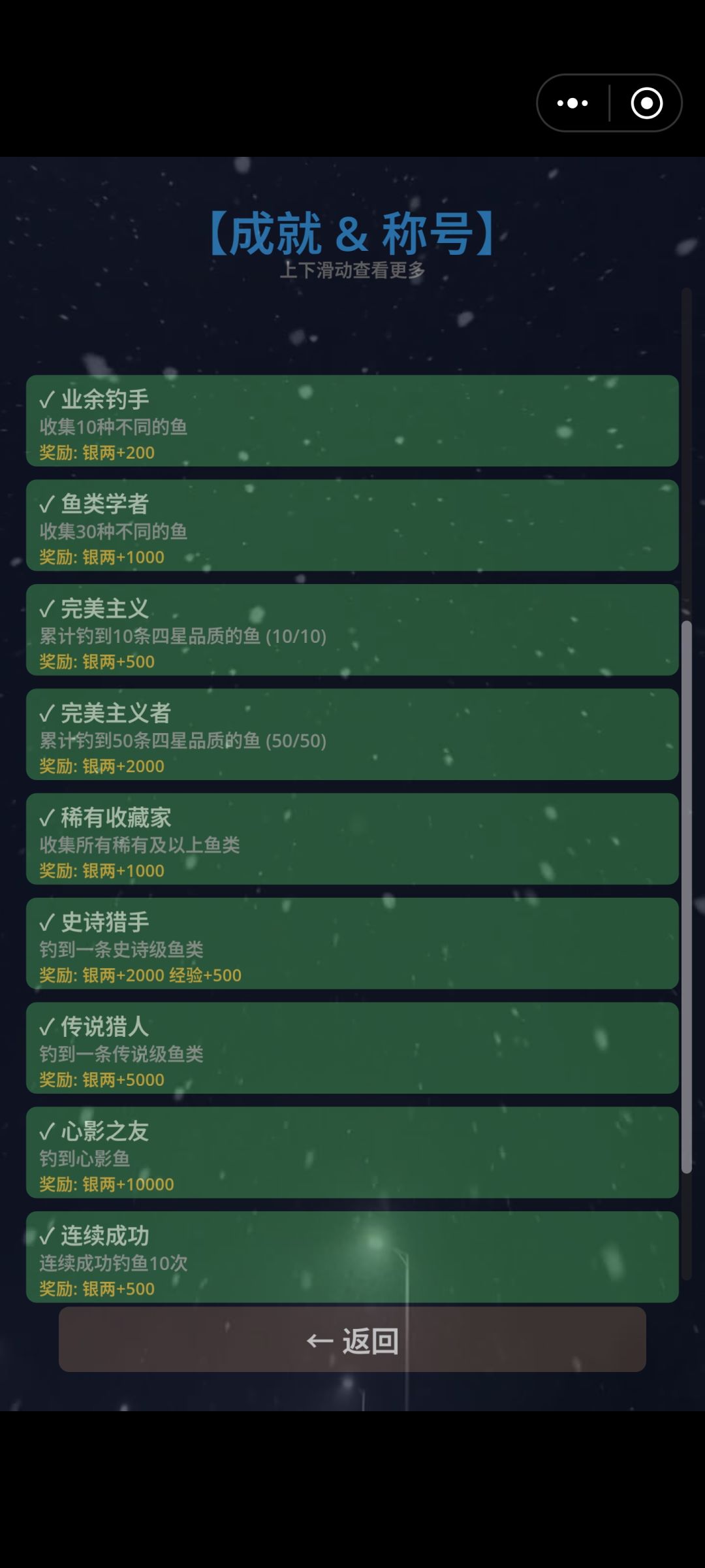 全成就了，传说鱼竿还是没解锁 2