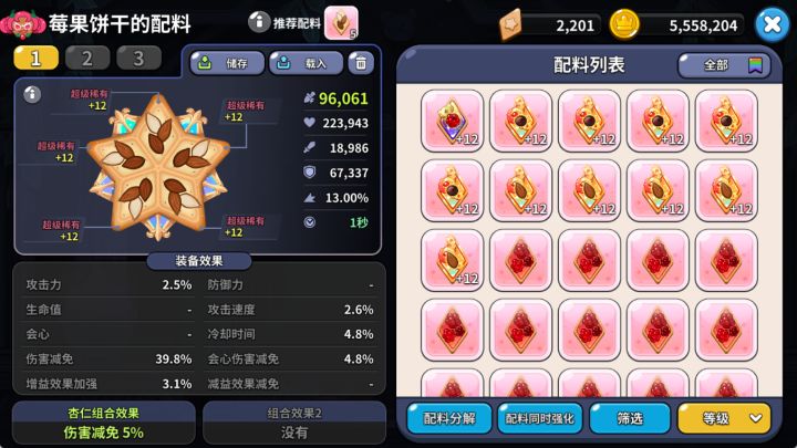 配料应该怎么洗?截图