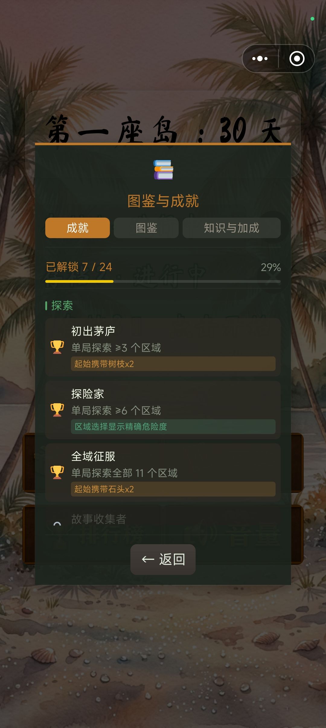 太好玩啦太好玩啦，从昨晚到现在一直在玩 2