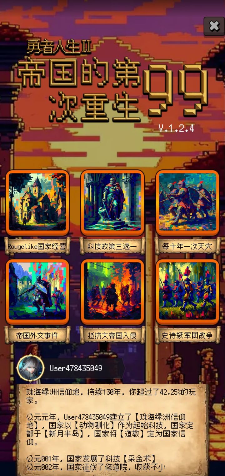 兔毛龙心江,持续100年,你超过了40.0%的玩家。
公元元年,User478435049建立了【兔毛龙心江】,国家以【动物驯化】作为起始科技,国家定都于【巫毒沼泽】,国家将【道教】定为国家信仰。
公元001年,国家发展了科技【语言】
世界局势发生重大变动:秦帝国繁荣,你的国家获得了慷慨的礼物
公元002年,国家和秦帝国进行了一次贸易
公元003年,国家颁布了政策【明法申令】
公元004年,国家和截图