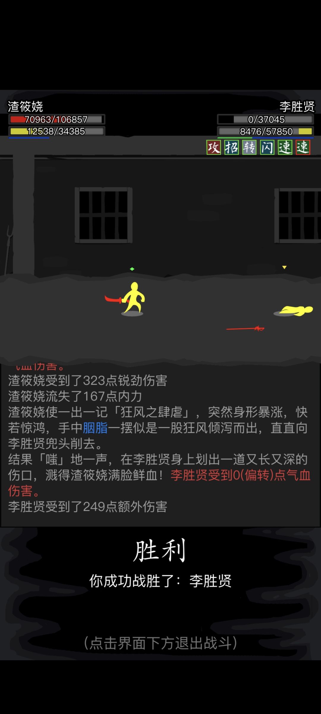 破妄前行 无计可施 3