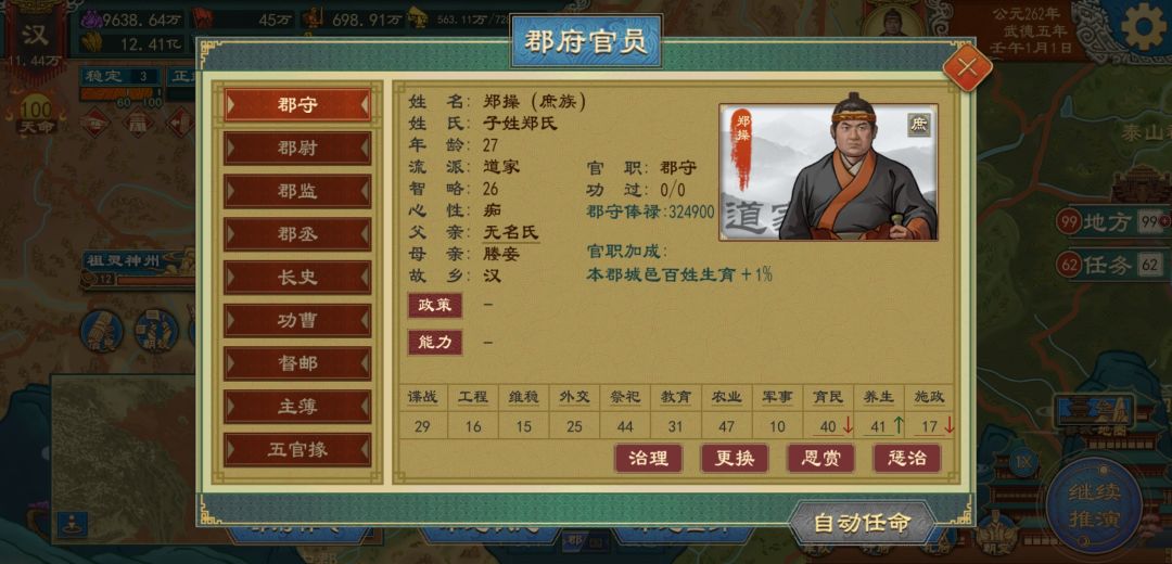地方官职;州,郡 2