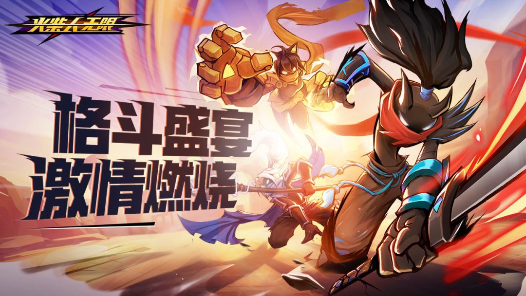 《火柴人》周一公测,送月卡首充 2