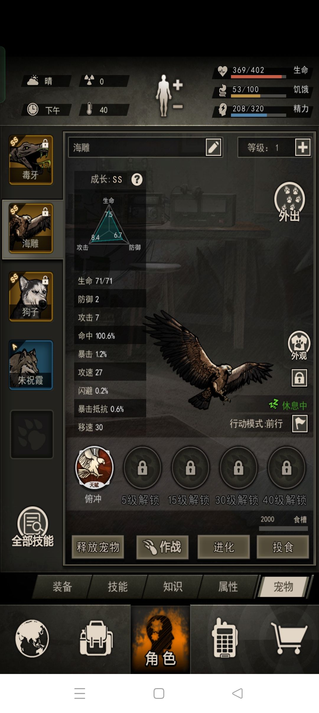 求助,这三个宠物要留吗,还是换狼 2