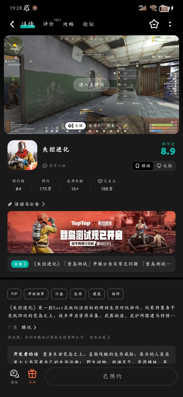 我我已经申请了很久了,球球测试资格截图