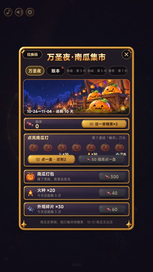 《满包而归》v1.6 更新:万圣夜活动 10-26 开始,外观柜提前开截图