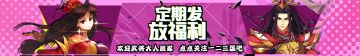 《一二三国》精选攻略、活动合集