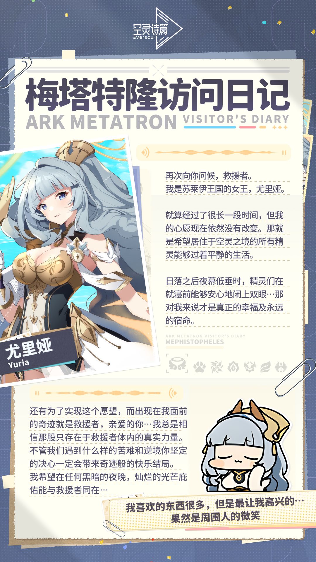 梅塔特隆访问日记 | 尤里娅 2