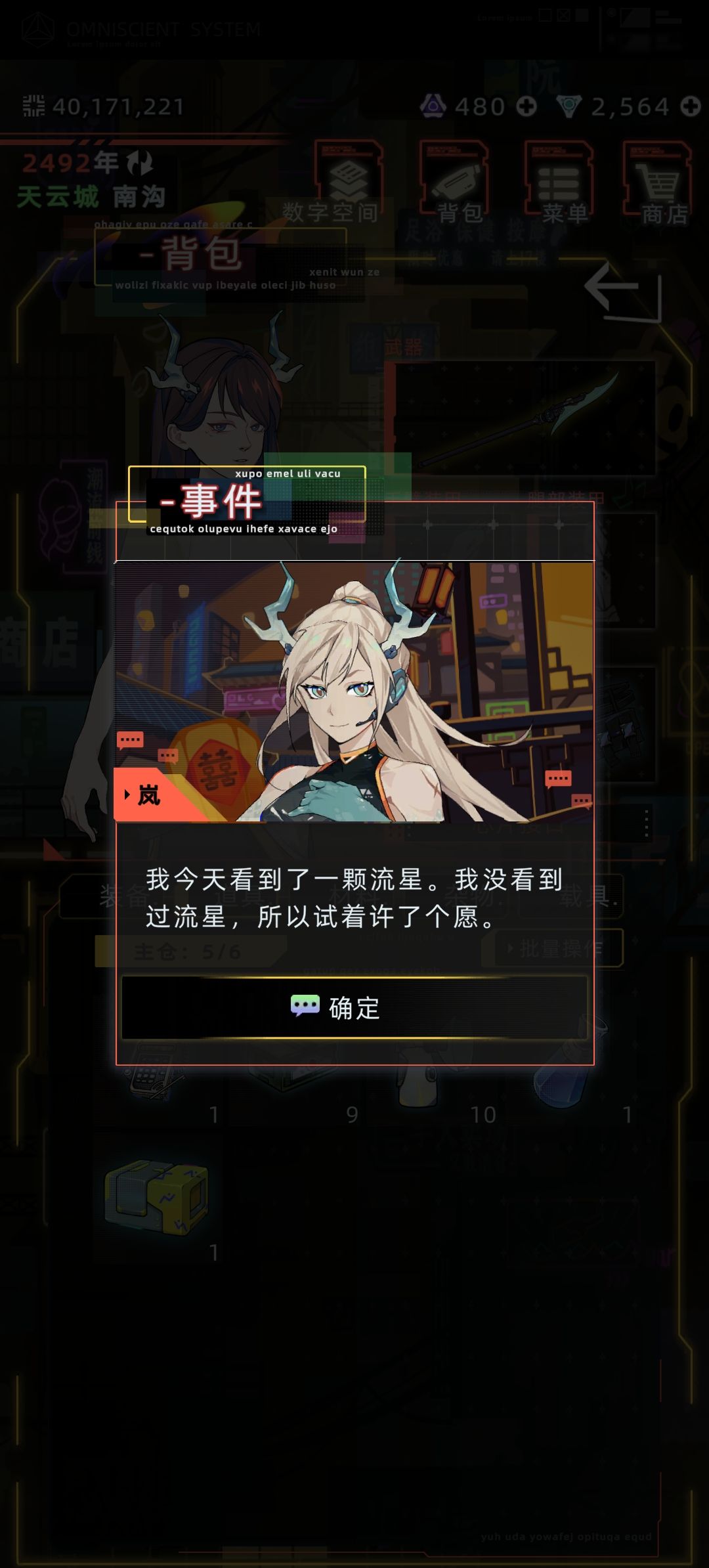 岚的记忆终端 最早的记录 3