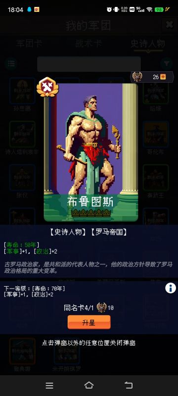 人物传:布鲁图斯