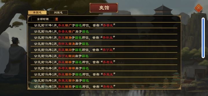 短短几个月,六任国君都死了。,截图