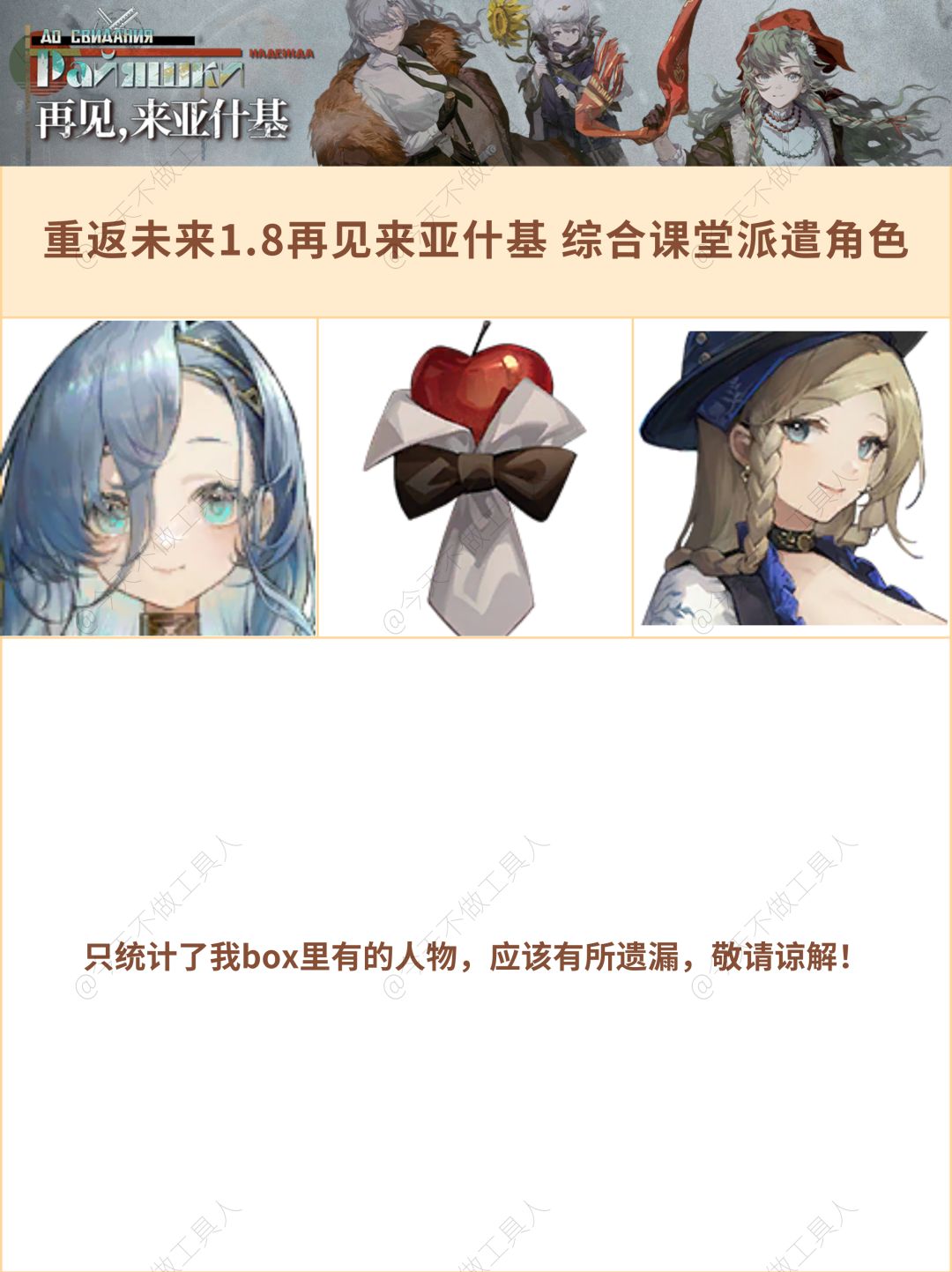 【重返未来1.8】劳作搭把手 派遣角色 3