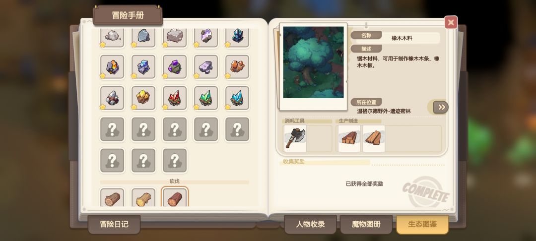 ★ 采集图鉴 ★ npc图鉴 ★ 1