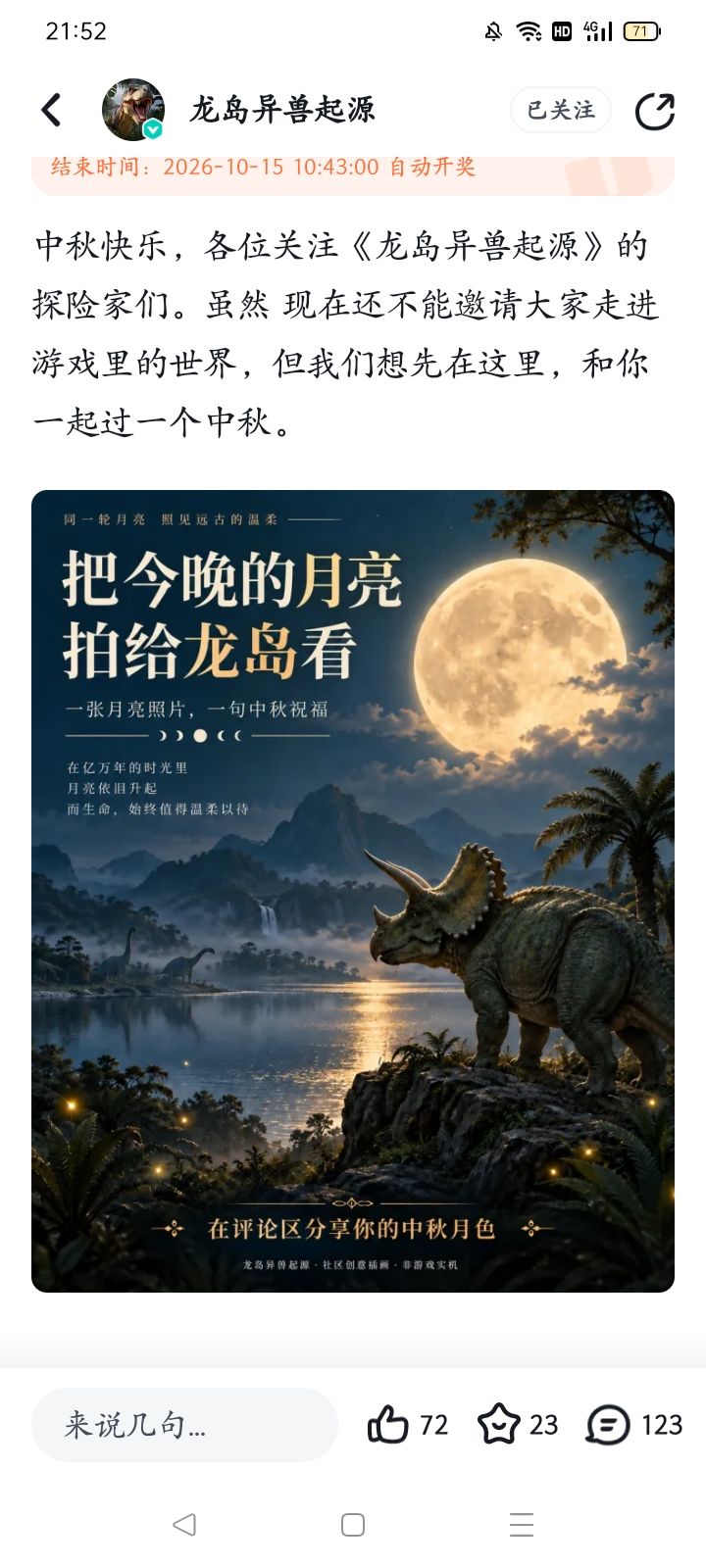 龙岛何时出？截图