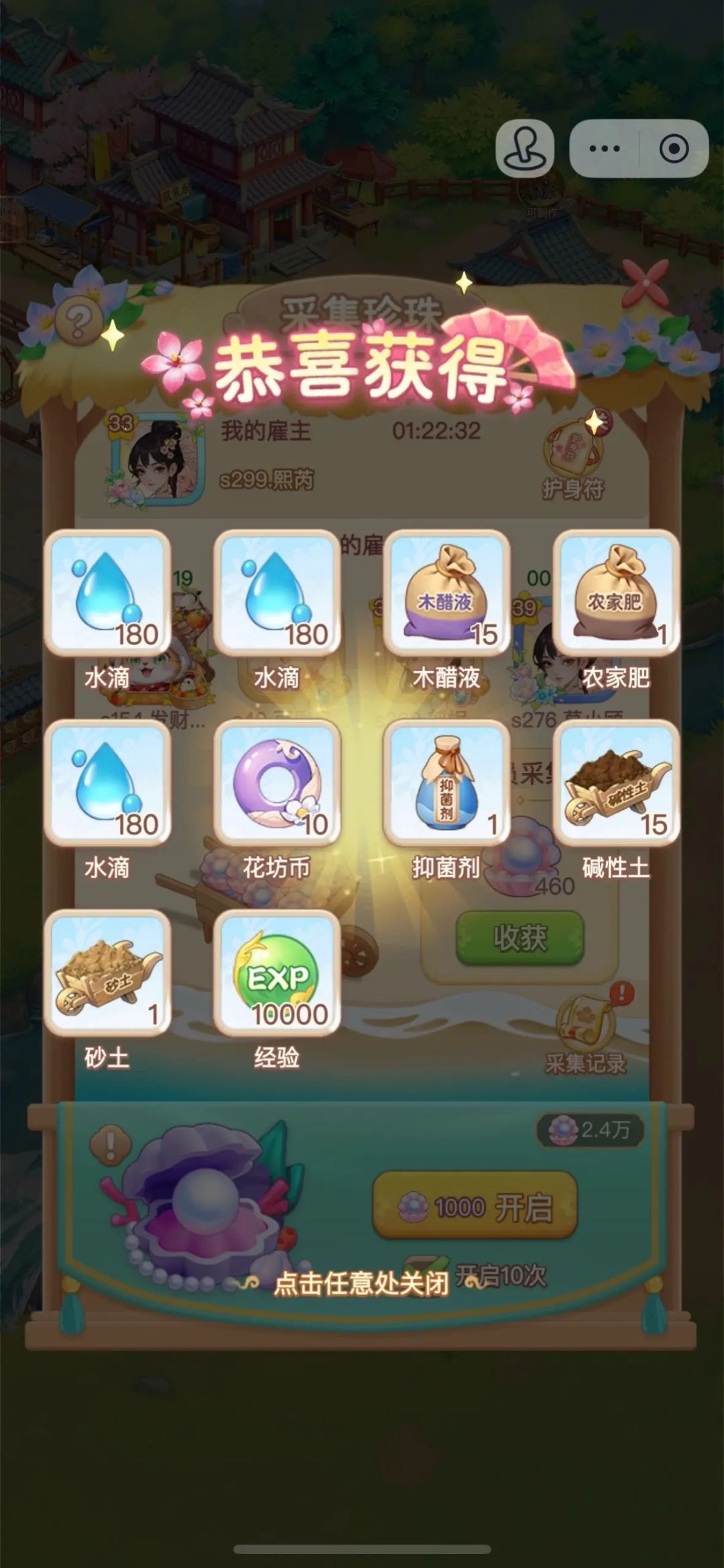 花园联动芳华攻略 3