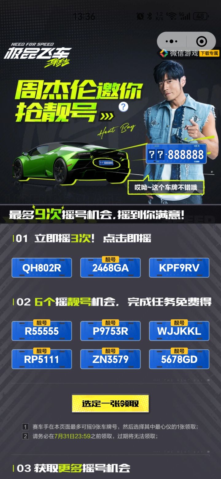 车牌号怎么选截图