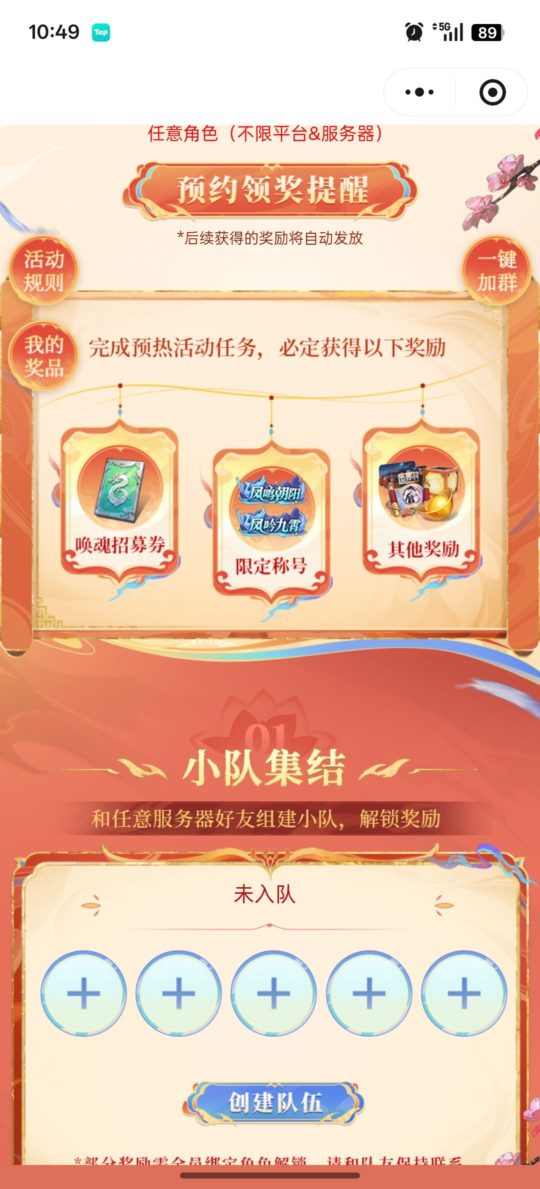 活动组队 1