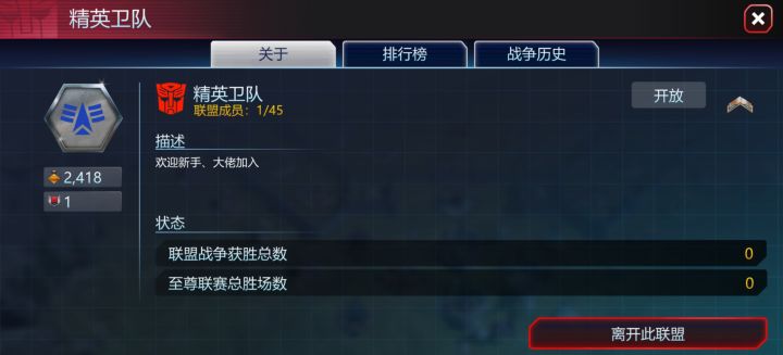 联盟 精英卫队 招新截图