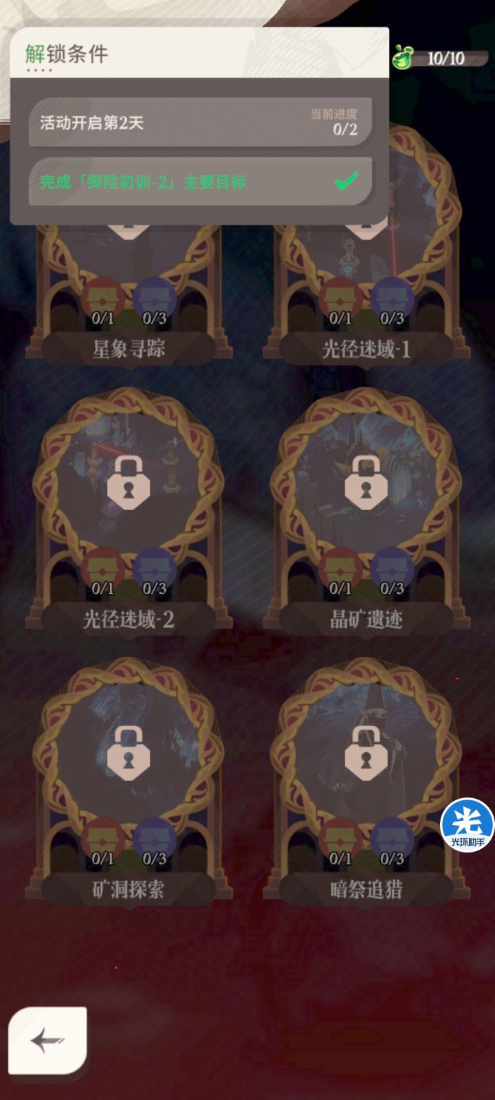 奇境探险截图